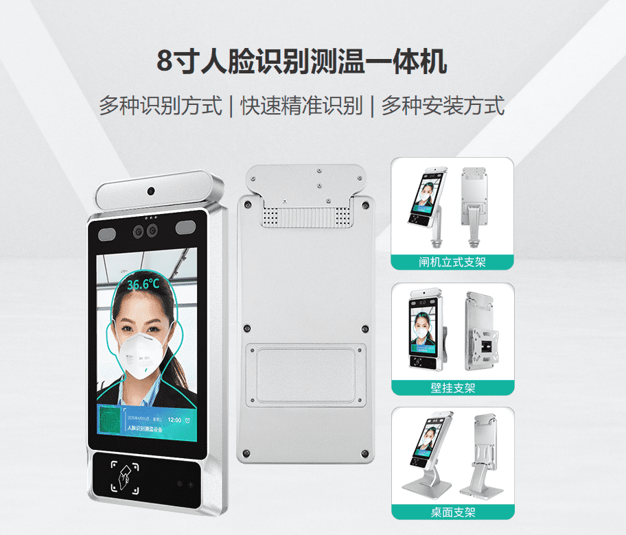 人臉識別掃碼測溫一體機，助力疫情防控出行更方便