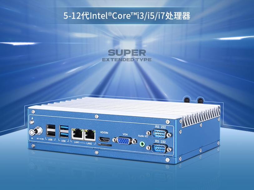 嵌入式工業(yè)電腦：小巧機身大算力